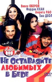 Не оставляйте любимых в беде