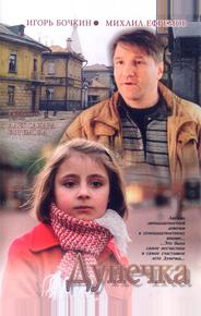 Дунечка