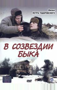 В созвездии быка