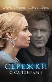 Серёжки с сапфирами