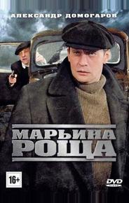 Марьина роща