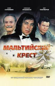 Мальтийский крест
