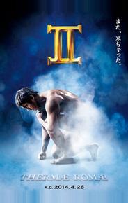 Термы Рима 2