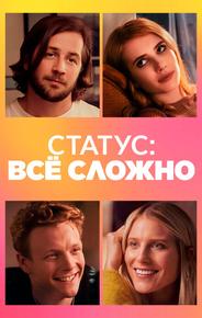 В отношениях