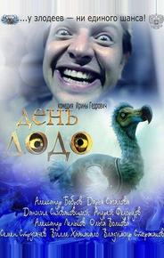 День Додо