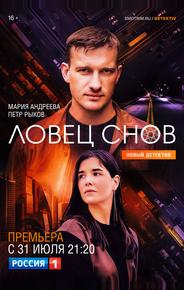 Ловец снов