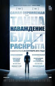 Наваждение