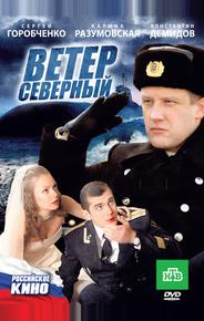 Ветер северный