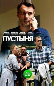 Пустыня