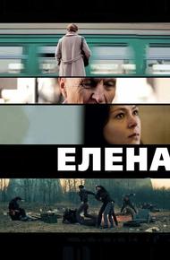 Елена