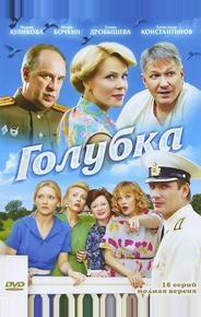 Голубка