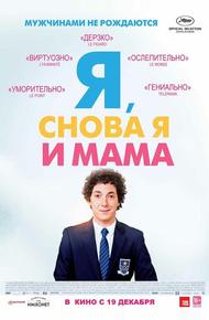 Я, снова я и мама