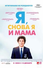 Я, снова я и мама