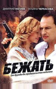 Бежать