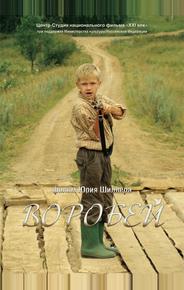 Воробей