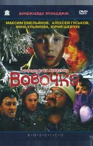 Вовочка