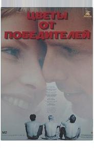 Цветы от победителей