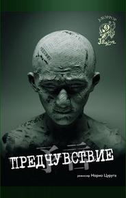 Предчувствие