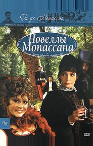 Новеллы Ги Де Мопассана