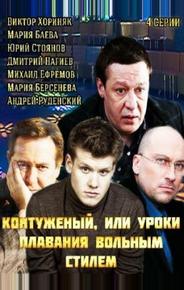 Контуженый