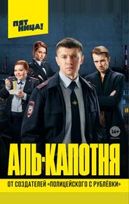 Аль-капотня