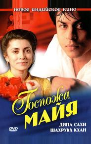 Госпожа Майя
