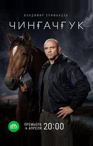 Чингачгук