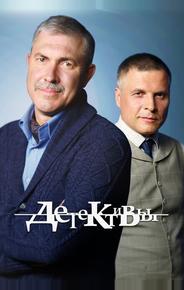 Детективы