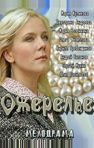 Ожерелье