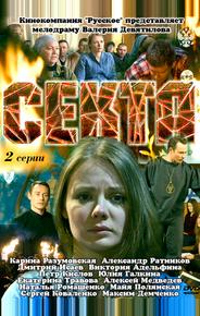 Секта