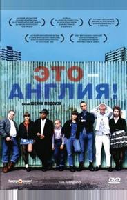 Это – Англия!