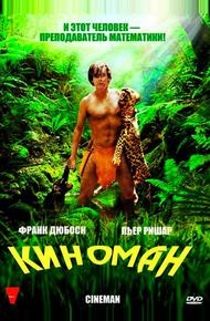 Киноман