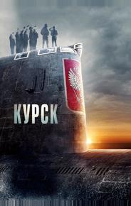 Курск