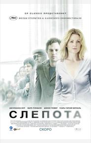 Слепота