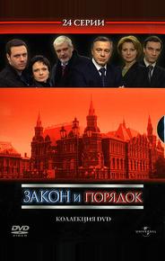 Закон и порядок: Отдел оперативных расследований