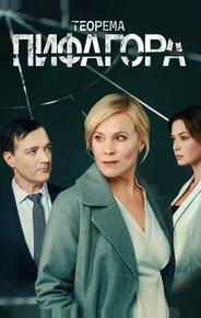 Теорема Пифагора