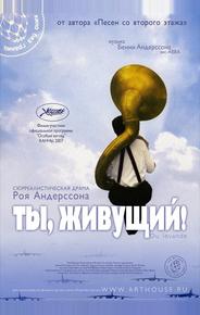 Ты, живущий