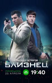 Близнец