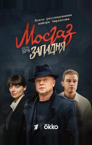 Мосгаз. Западня