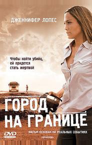 Город на границе