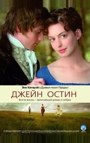 Джейн Остин