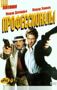 Профессионалы