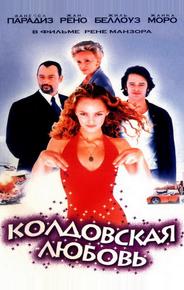 Колдовская любовь