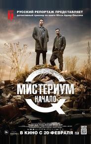 Мистериум. Начало
