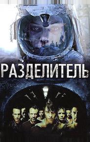 Разделитель