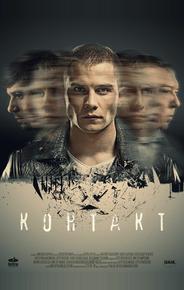 Контакт