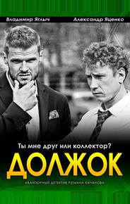 Должок
