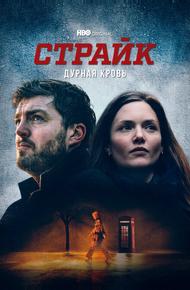 Страйк