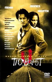 Поворот