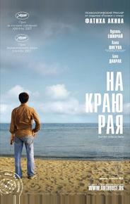На краю рая